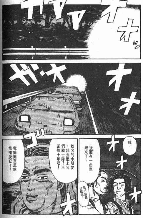 《头文字D》漫画最新章节第3卷免费下拉式在线观看章节第【76】张图片