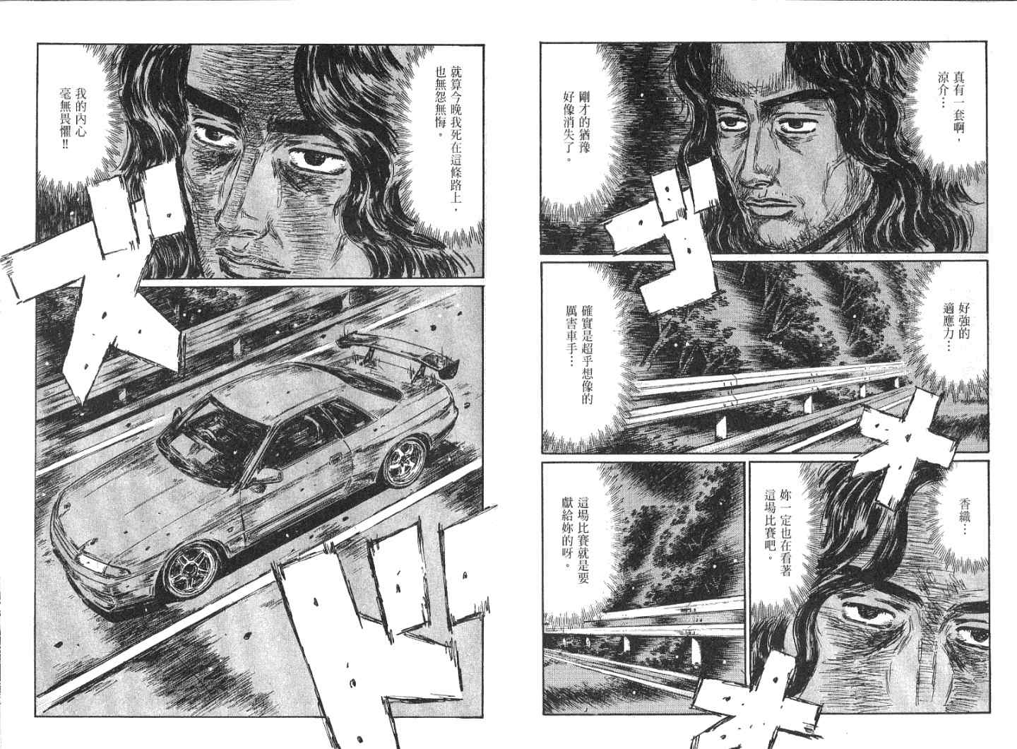 《头文字D》漫画最新章节第41卷免费下拉式在线观看章节第【60】张图片