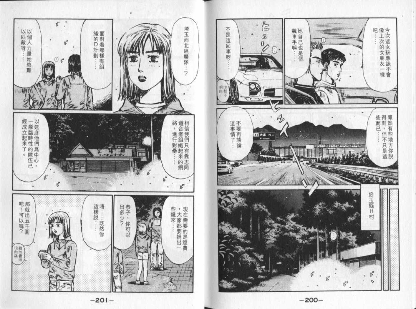 《头文字D》漫画最新章节第23卷免费下拉式在线观看章节第【98】张图片