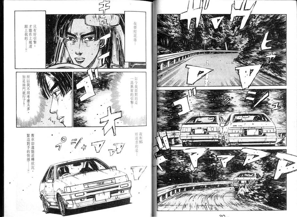 《头文字D》漫画最新章节第13卷免费下拉式在线观看章节第【10】张图片