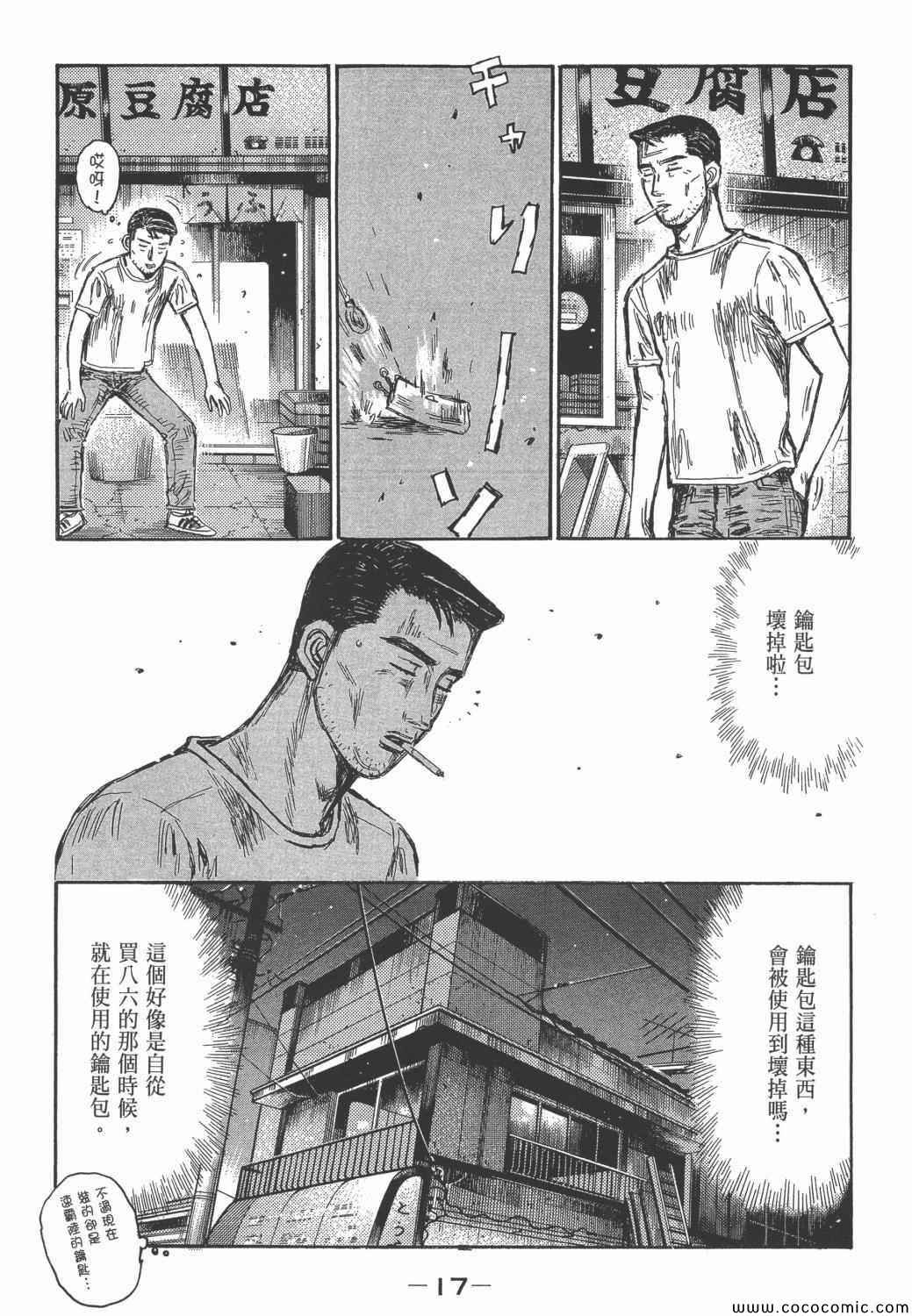 《头文字D》漫画最新章节第46卷免费下拉式在线观看章节第【16】张图片