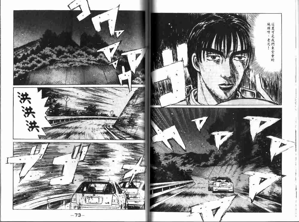 《头文字D》漫画最新章节第19卷免费下拉式在线观看章节第【37】张图片