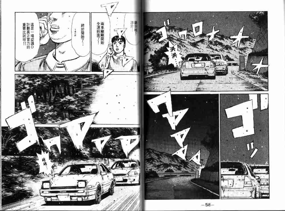 《头文字D》漫画最新章节第19卷免费下拉式在线观看章节第【30】张图片