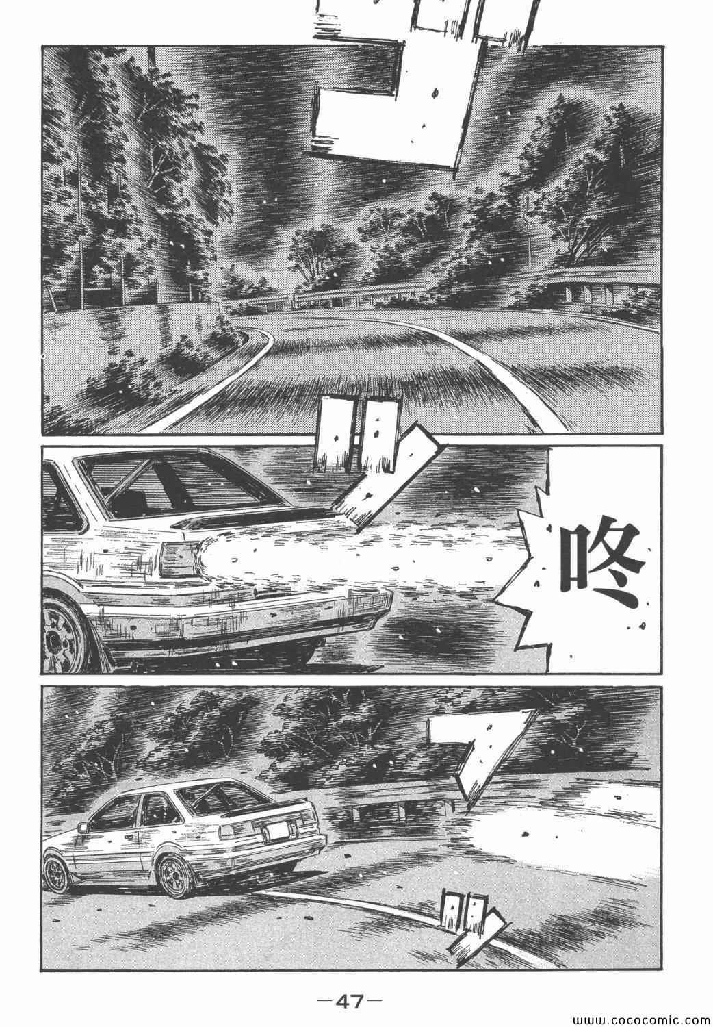 《头文字D》漫画最新章节第46卷免费下拉式在线观看章节第【46】张图片