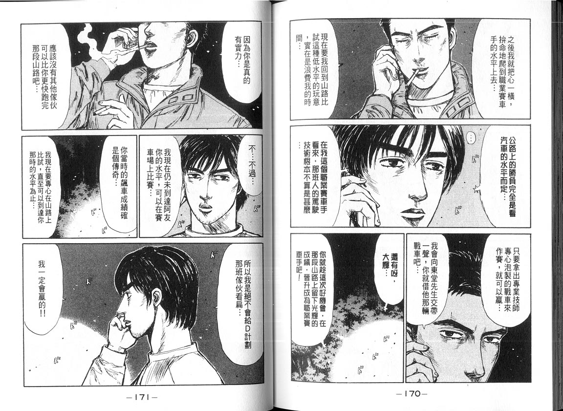 《头文字D》漫画最新章节第18卷免费下拉式在线观看章节第【84】张图片