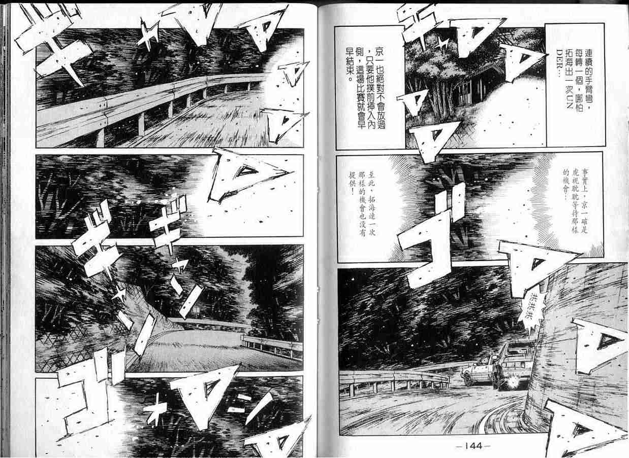 《头文字D》漫画最新章节第14卷免费下拉式在线观看章节第【72】张图片