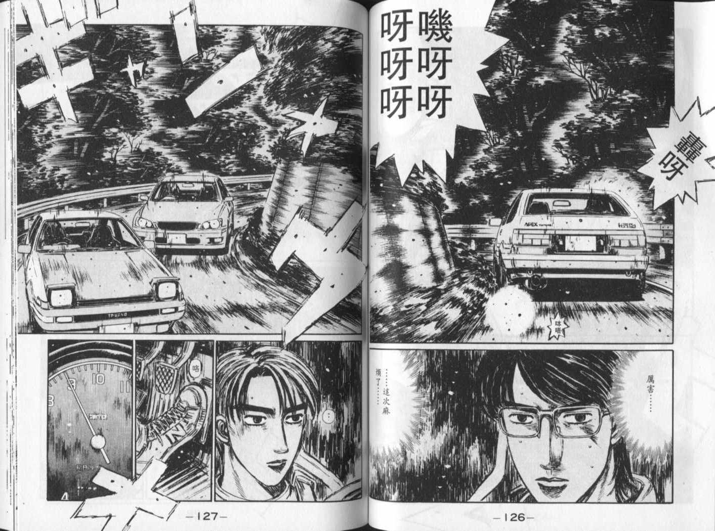 《头文字D》漫画最新章节第23卷免费下拉式在线观看章节第【61】张图片