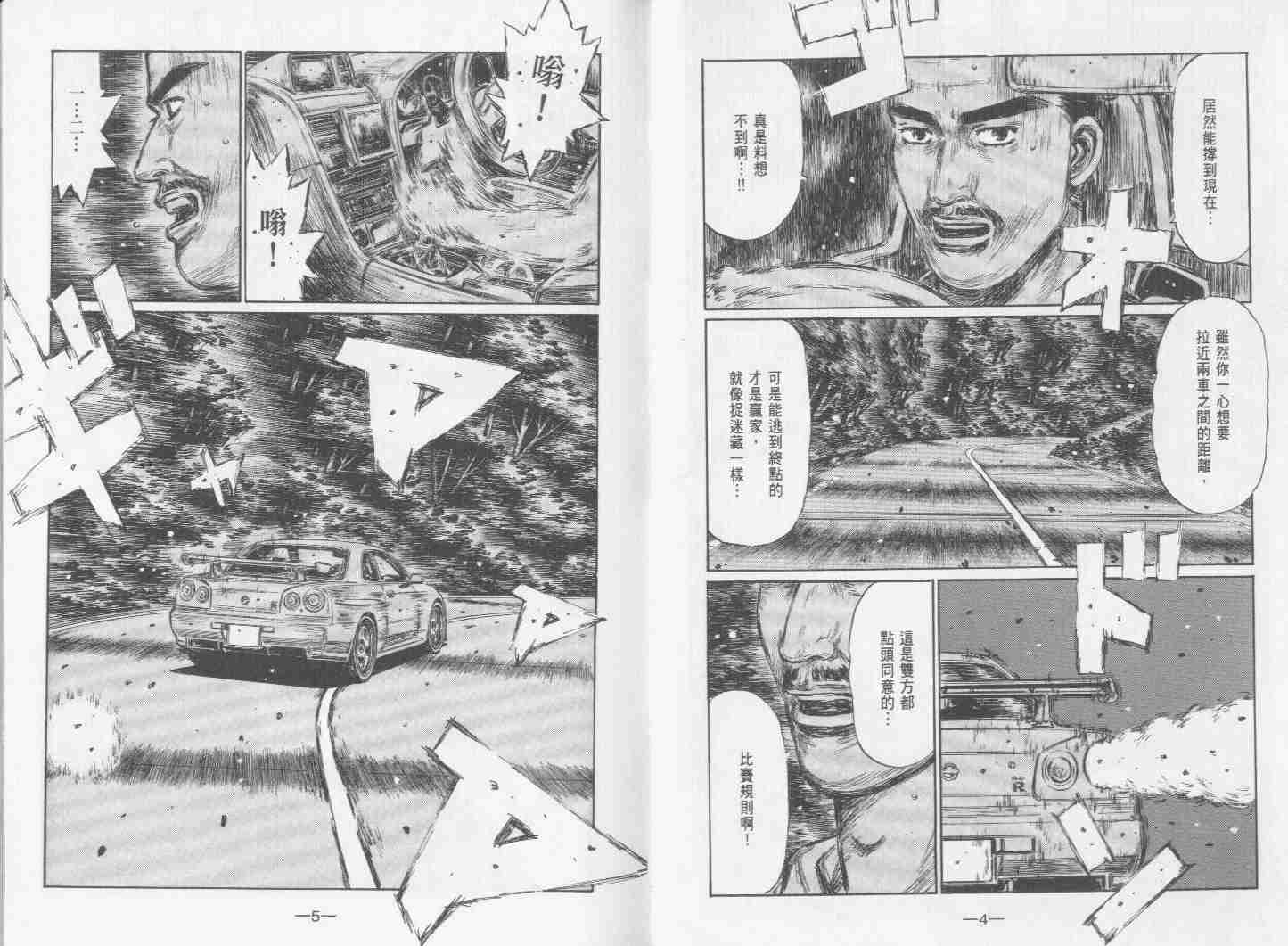 《头文字D》漫画最新章节第31卷免费下拉式在线观看章节第【4】张图片