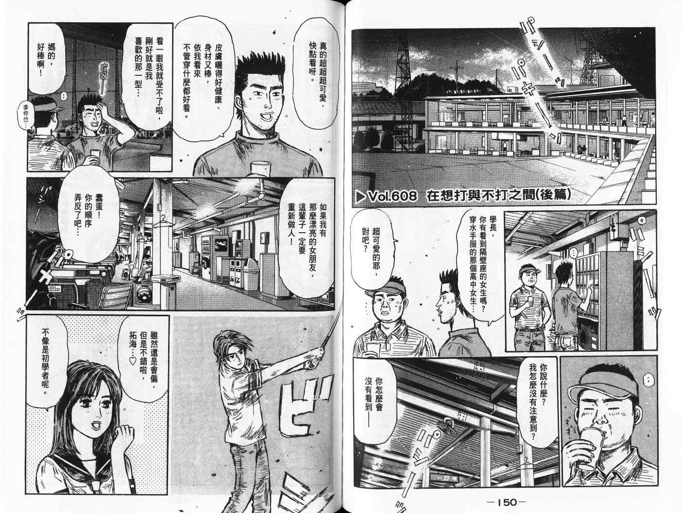 《头文字D》漫画最新章节第42卷免费下拉式在线观看章节第【77】张图片