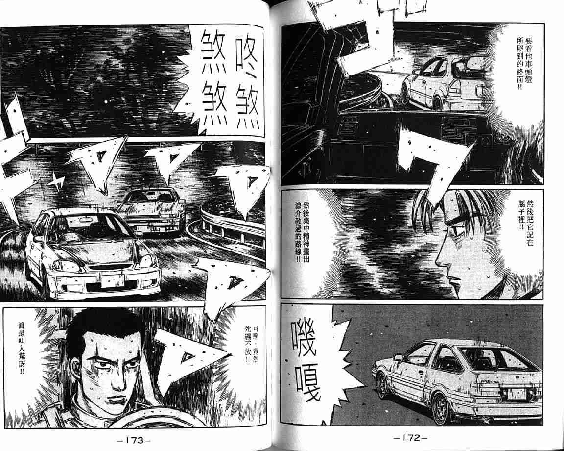 《头文字D》漫画最新章节第21卷免费下拉式在线观看章节第【88】张图片