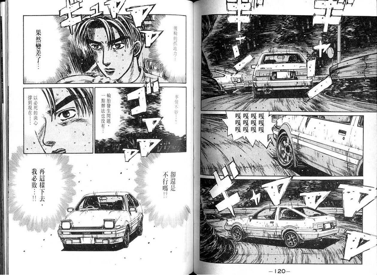 《头文字D》漫画最新章节第13卷免费下拉式在线观看章节第【59】张图片