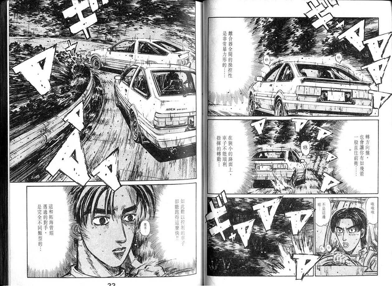 《头文字D》漫画最新章节第13卷免费下拉式在线观看章节第【16】张图片