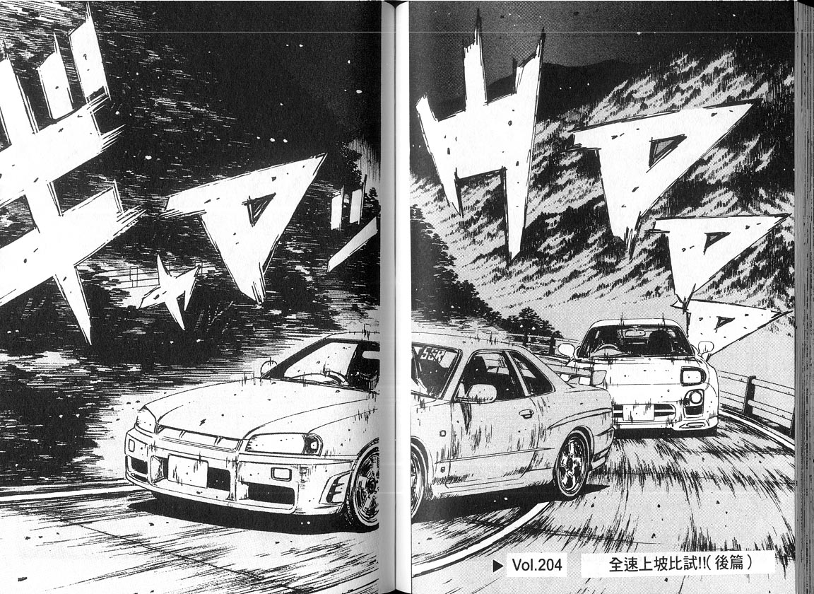 《头文字D》漫画最新章节第18卷免费下拉式在线观看章节第【41】张图片