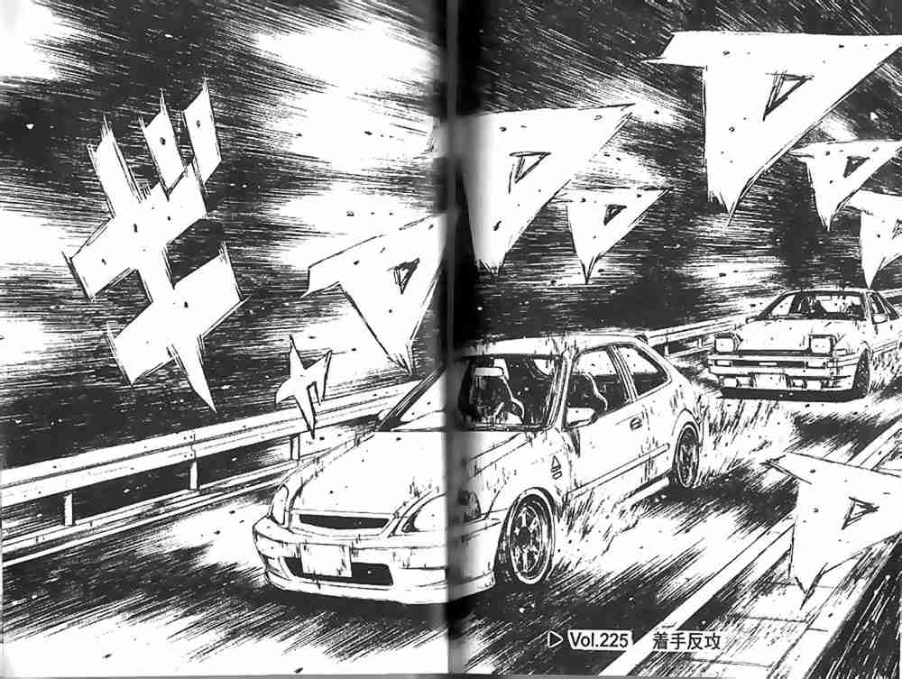 《头文字D》漫画最新章节第19卷免费下拉式在线观看章节第【88】张图片