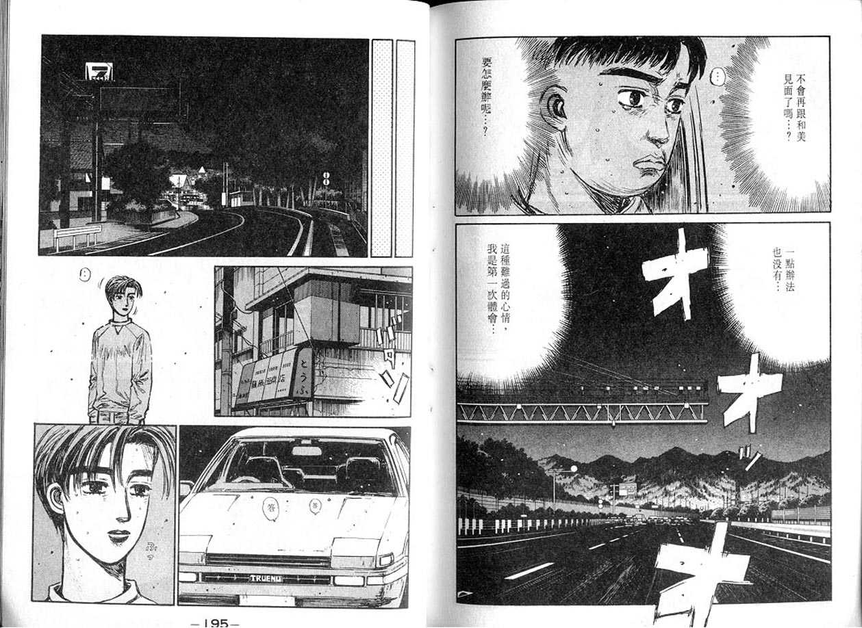 《头文字D》漫画最新章节第13卷免费下拉式在线观看章节第【96】张图片