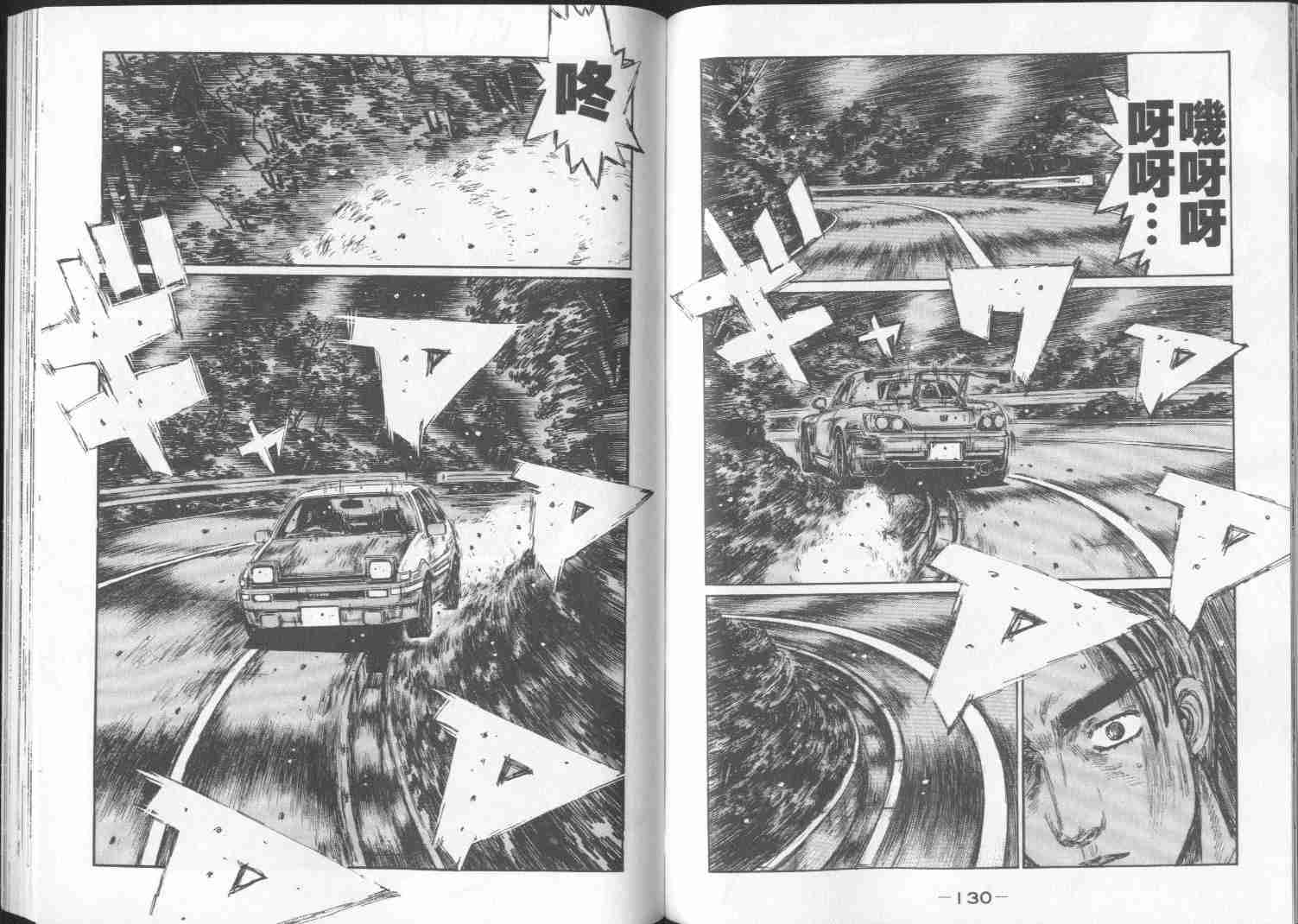 《头文字D》漫画最新章节第29卷免费下拉式在线观看章节第【65】张图片