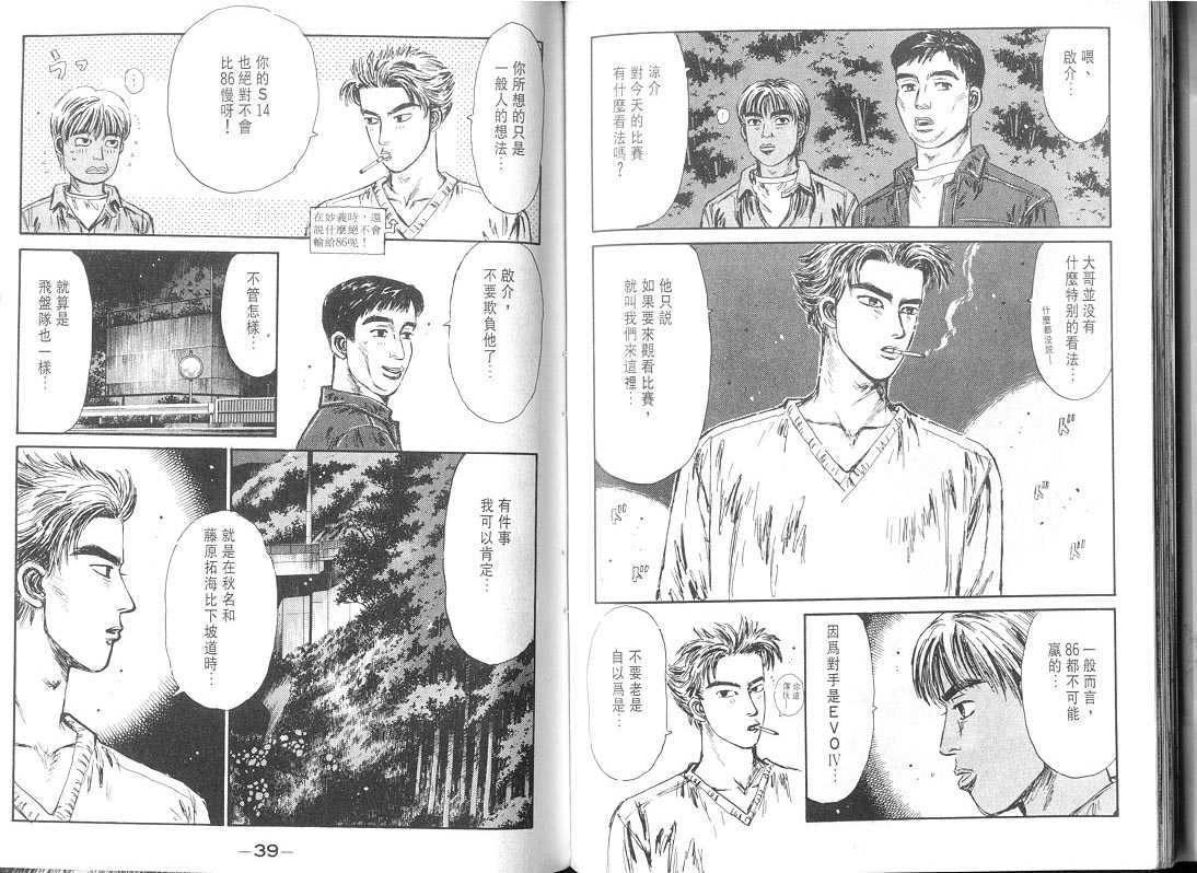 《头文字D》漫画最新章节第9卷免费下拉式在线观看章节第【20】张图片