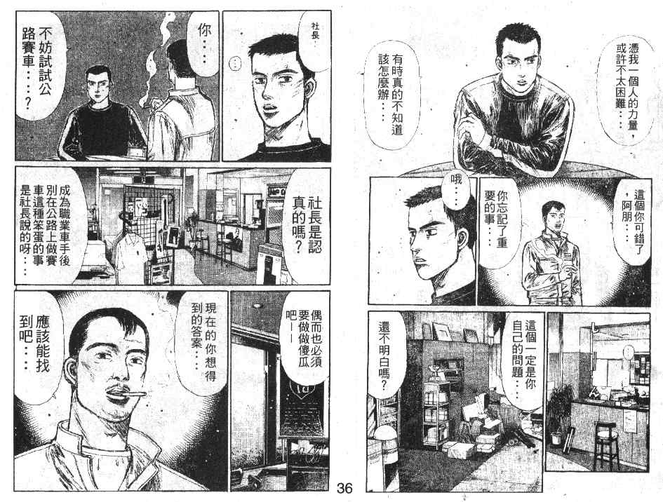 《头文字D》漫画最新章节第20卷免费下拉式在线观看章节第【81】张图片