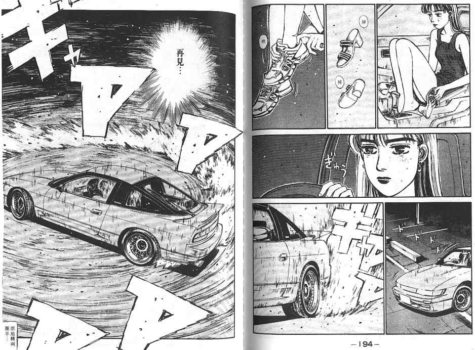 《头文字D》漫画最新章节第6卷免费下拉式在线观看章节第【104】张图片