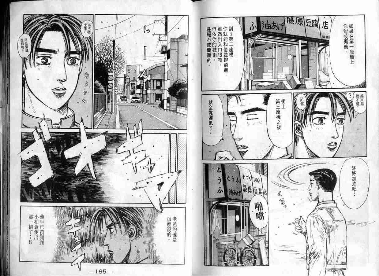 《头文字D》漫画最新章节第15卷免费下拉式在线观看章节第【96】张图片