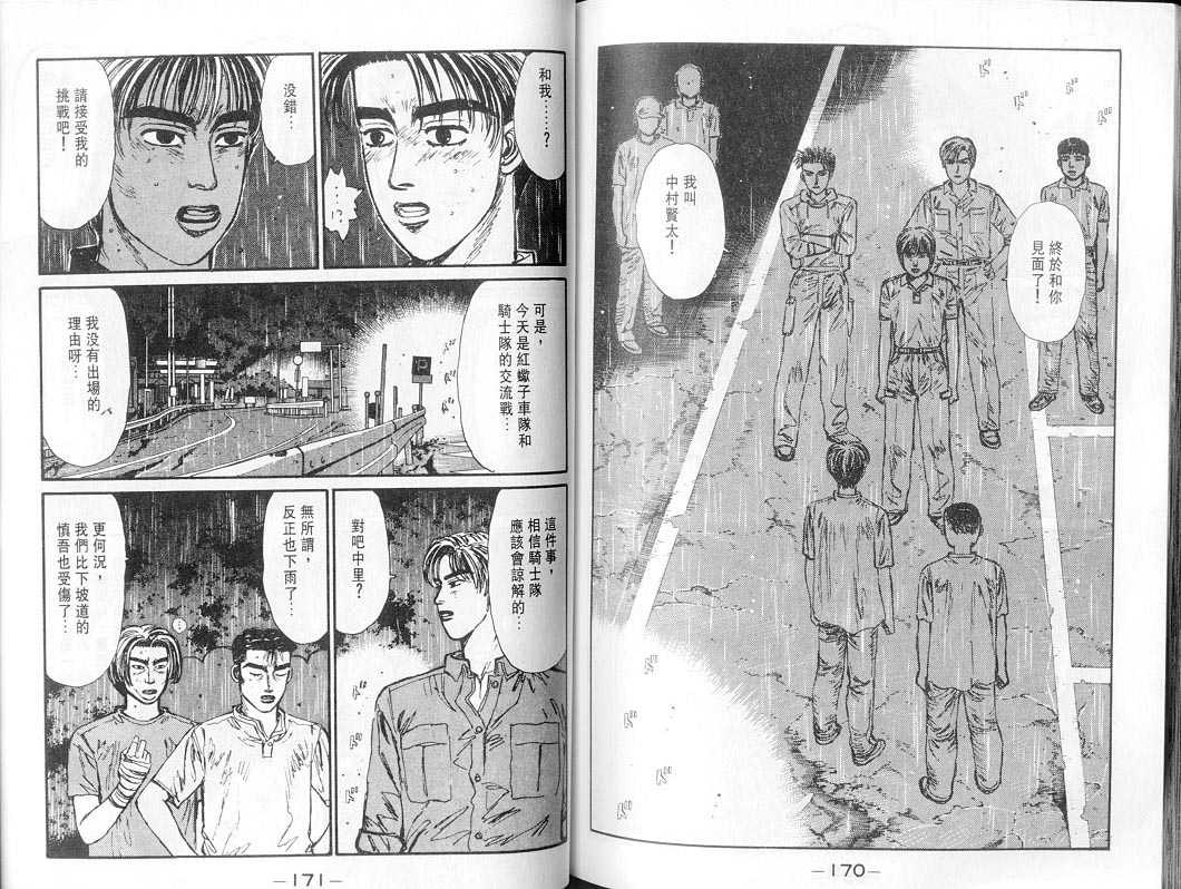 《头文字D》漫画最新章节第7卷免费下拉式在线观看章节第【84】张图片