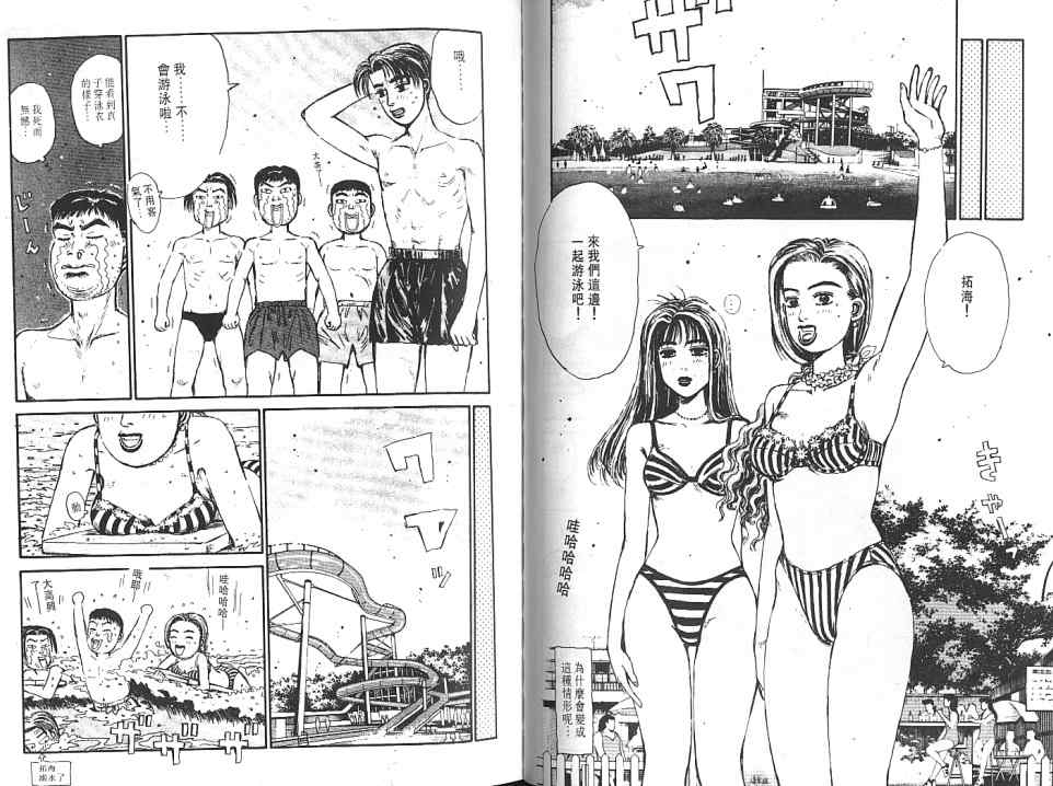 《头文字D》漫画最新章节第6卷免费下拉式在线观看章节第【84】张图片