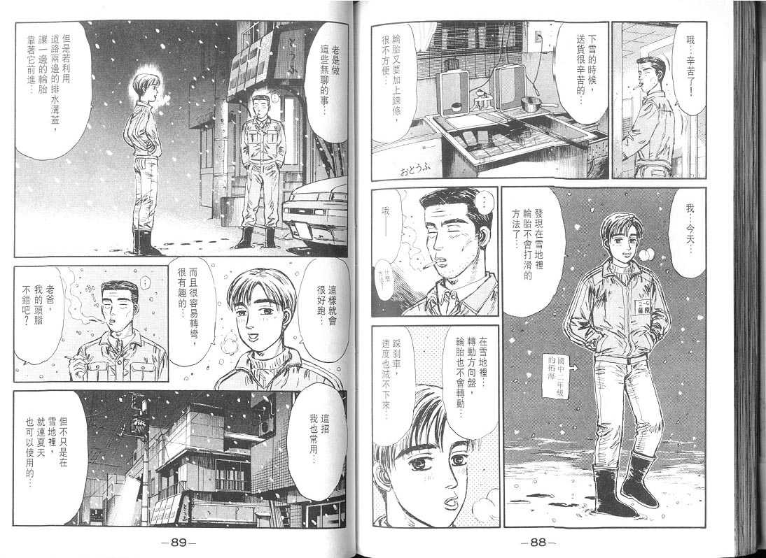 《头文字D》漫画最新章节第9卷免费下拉式在线观看章节第【45】张图片