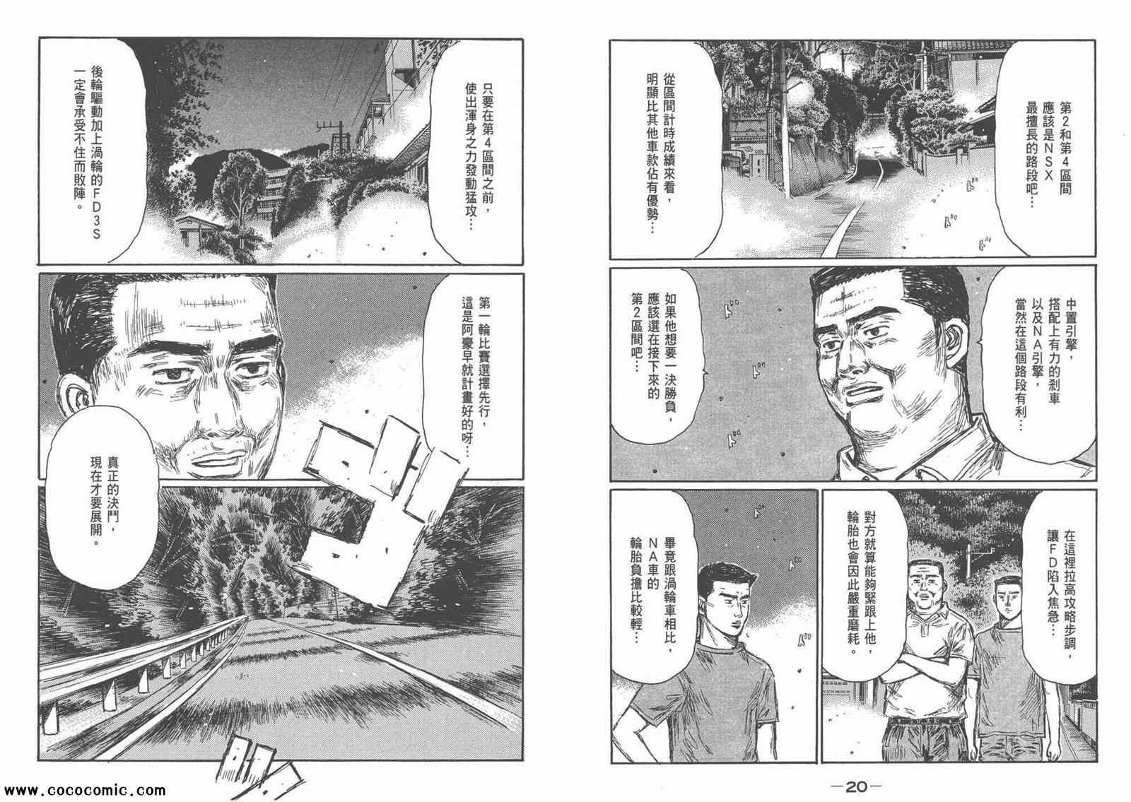 《头文字D》漫画最新章节第44卷免费下拉式在线观看章节第【11】张图片