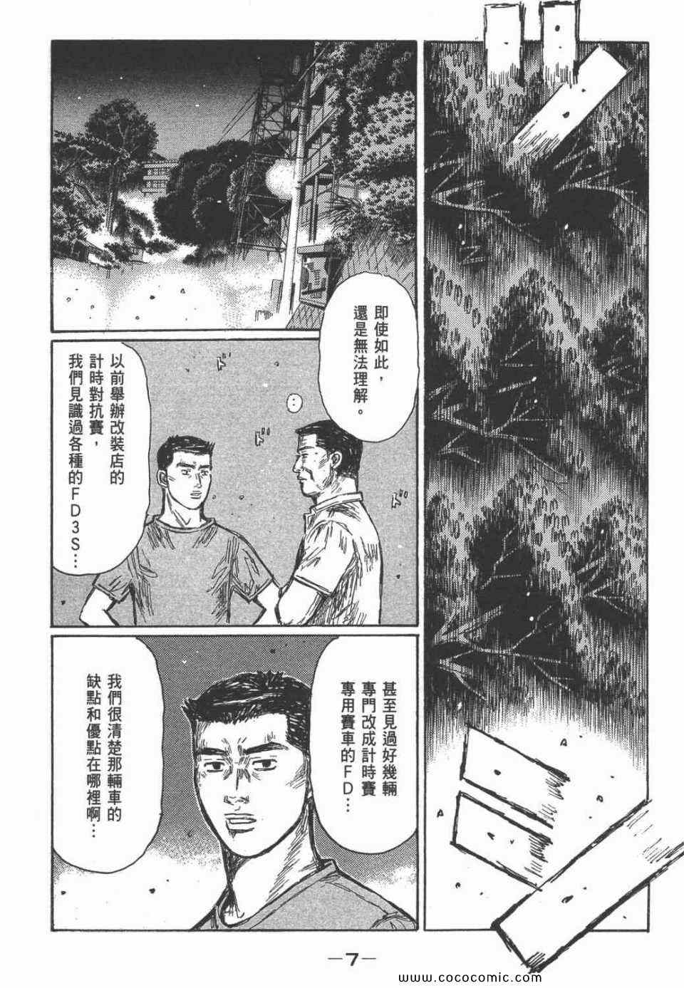 《头文字D》漫画最新章节第45卷免费下拉式在线观看章节第【7】张图片