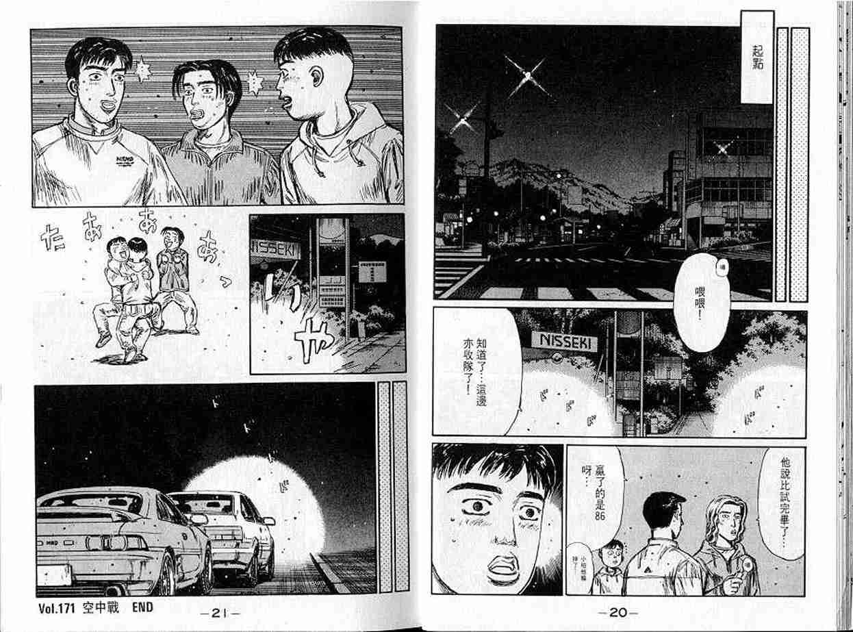 《头文字D》漫画最新章节第16卷免费下拉式在线观看章节第【10】张图片