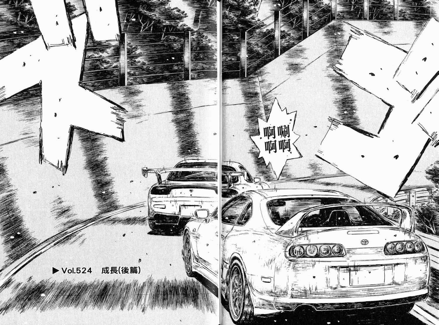 《头文字D》漫画最新章节第38卷免费下拉式在线观看章节第【28】张图片