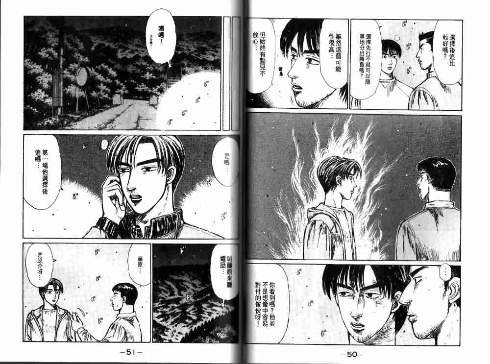 《头文字D》漫画最新章节第19卷免费下拉式在线观看章节第【26】张图片