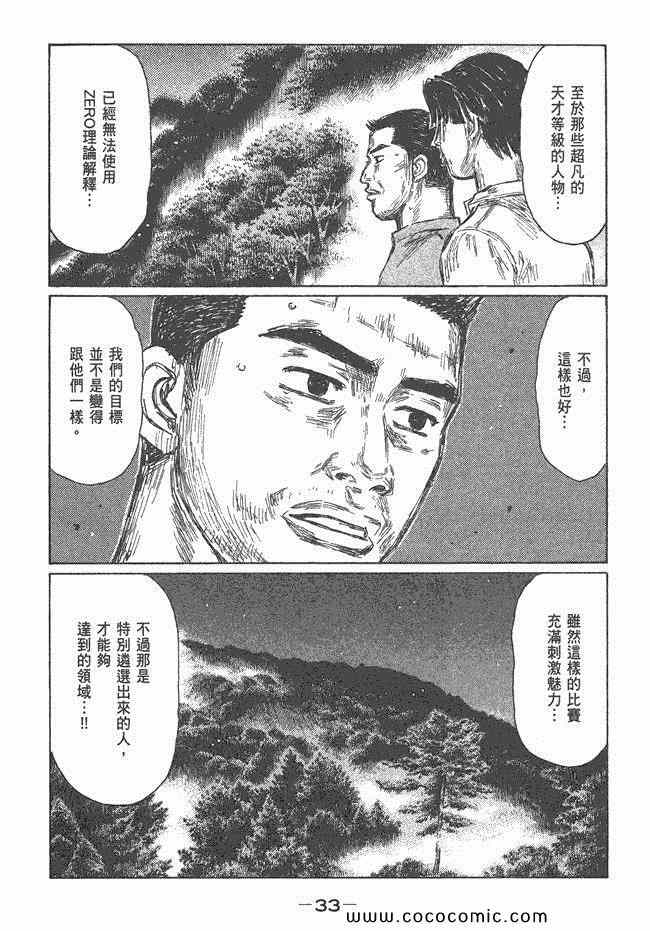 《头文字D》漫画最新章节第47卷免费下拉式在线观看章节第【53】张图片