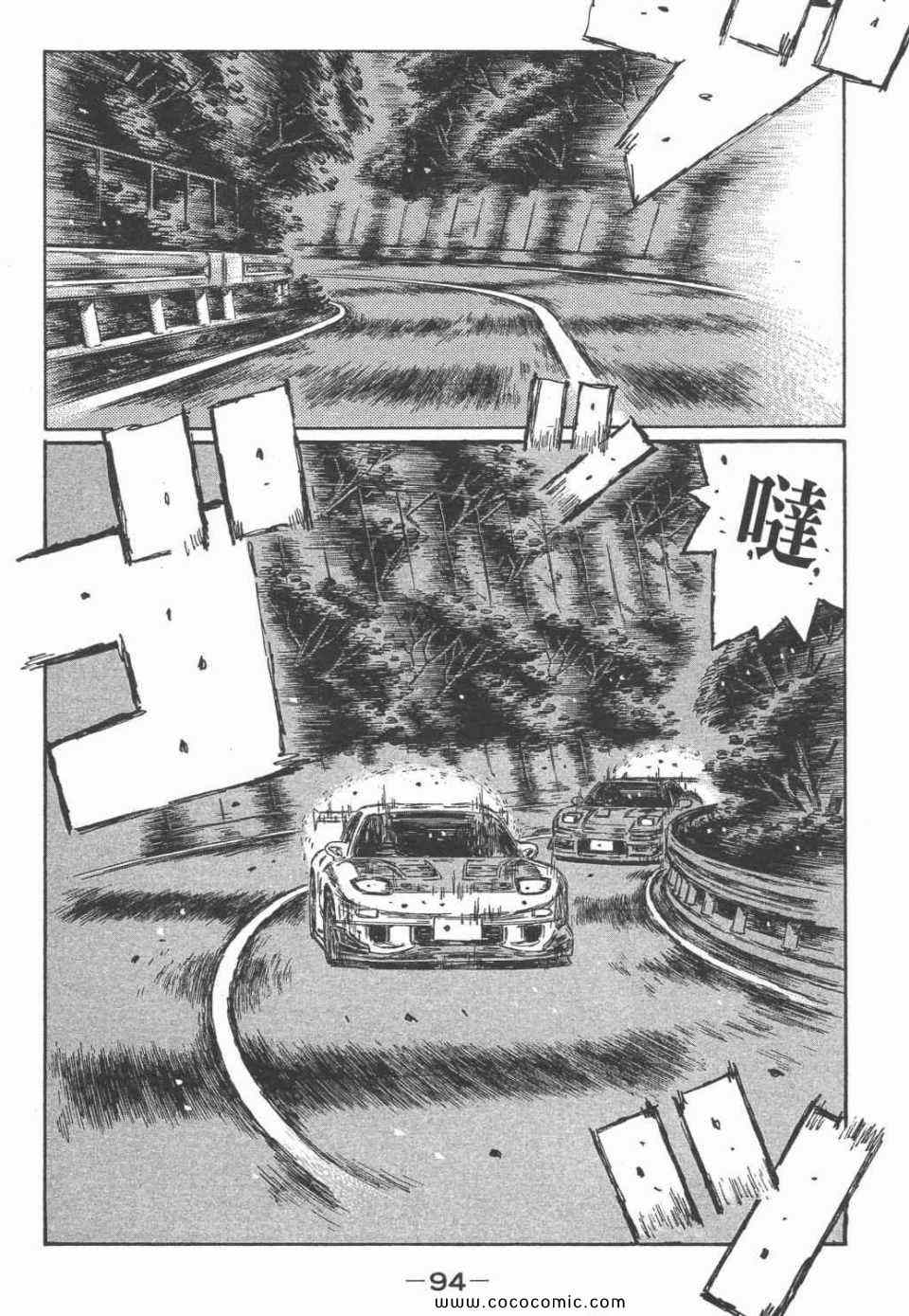 《头文字D》漫画最新章节第45卷免费下拉式在线观看章节第【87】张图片