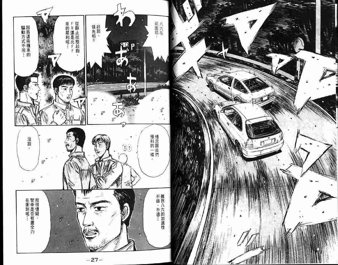 《头文字D》漫画最新章节第21卷免费下拉式在线观看章节第【16】张图片