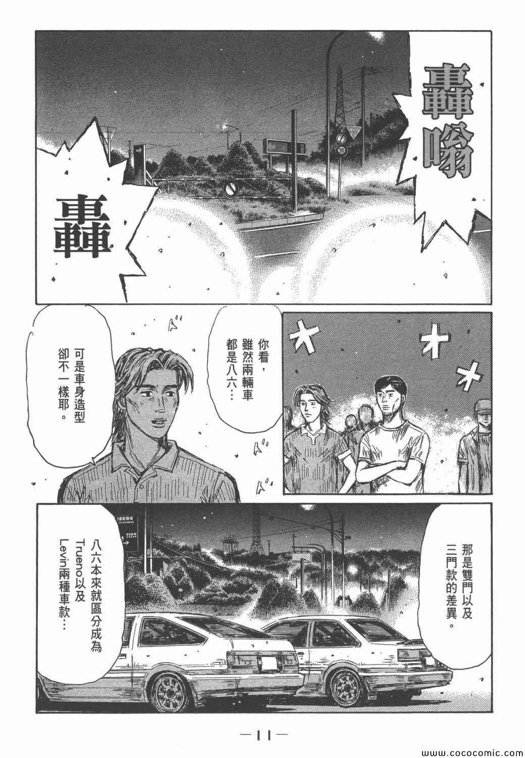 《头文字D》漫画最新章节第46卷免费下拉式在线观看章节第【10】张图片