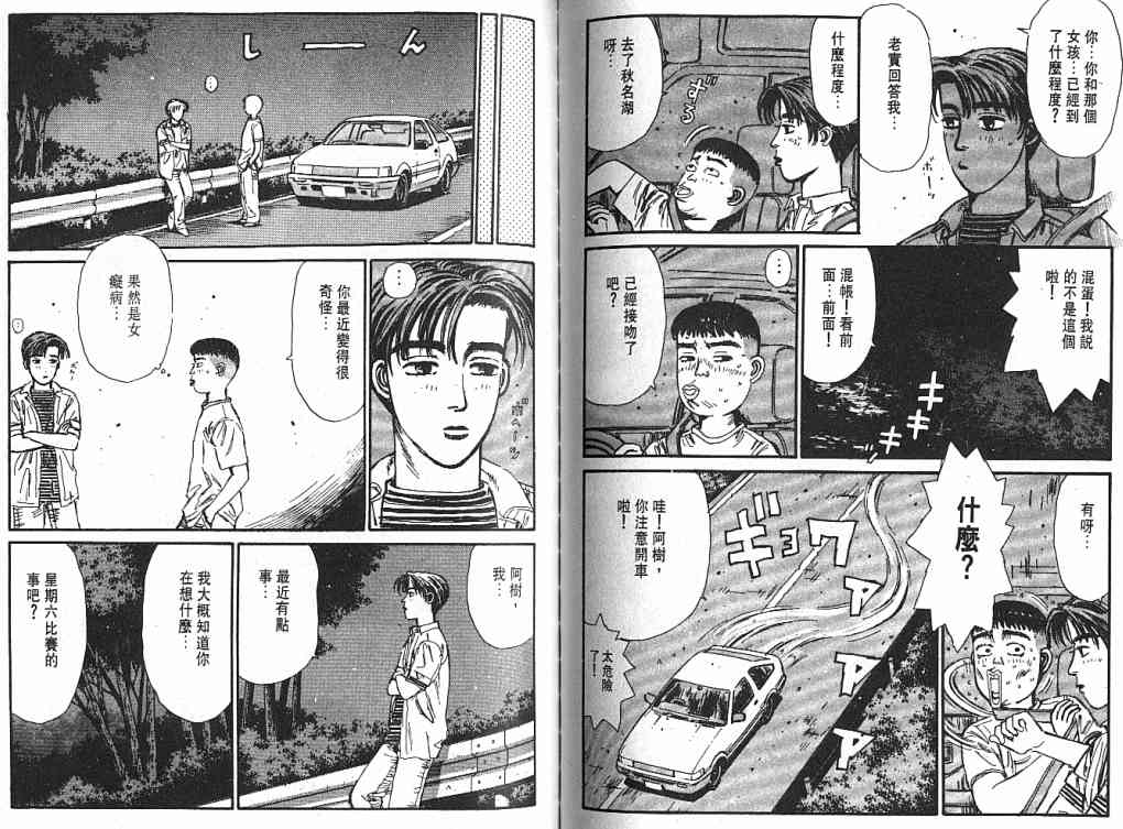 《头文字D》漫画最新章节第4卷免费下拉式在线观看章节第【94】张图片