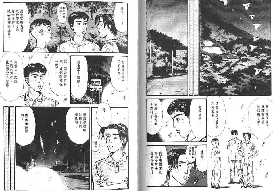 《头文字D》漫画最新章节第6卷免费下拉式在线观看章节第【61】张图片