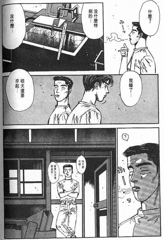 《头文字D》漫画最新章节第3卷免费下拉式在线观看章节第【54】张图片