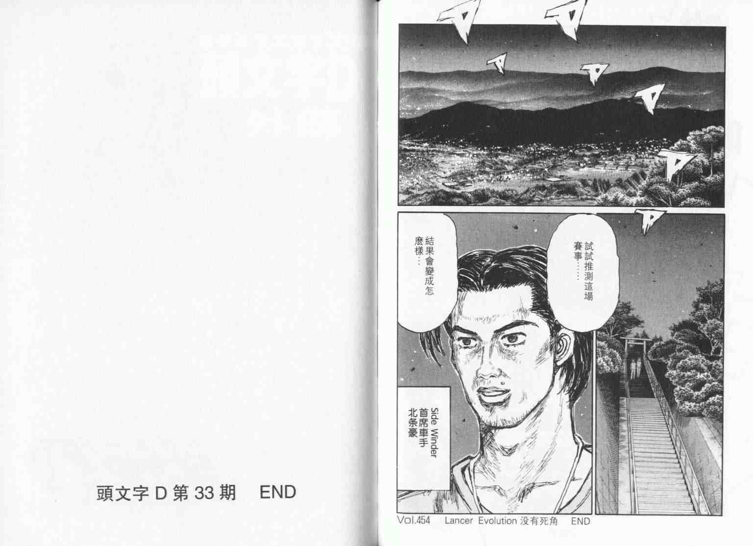 《头文字D》漫画最新章节第33卷免费下拉式在线观看章节第【79】张图片