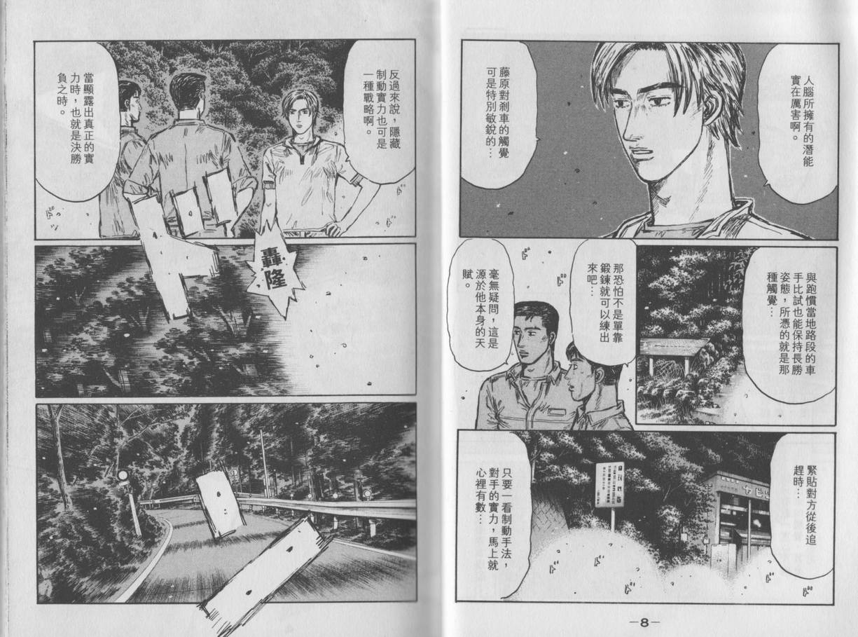 《头文字D》漫画最新章节第35卷免费下拉式在线观看章节第【6】张图片