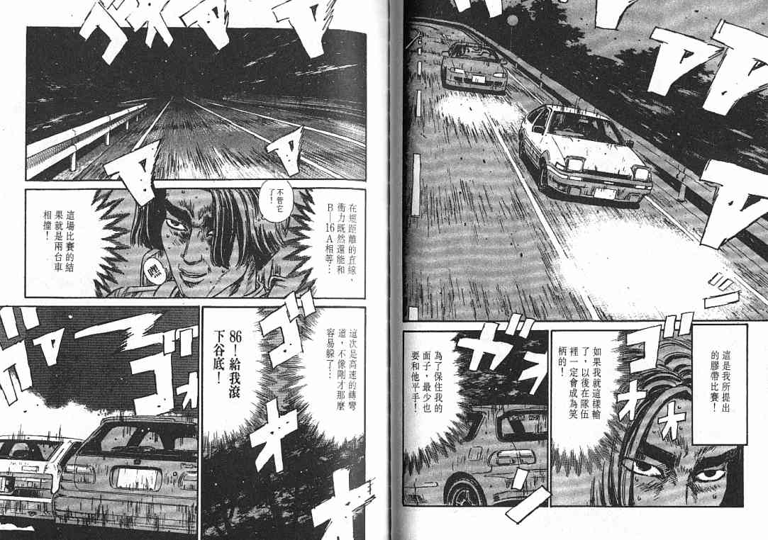 《头文字D》漫画最新章节第4卷免费下拉式在线观看章节第【41】张图片
