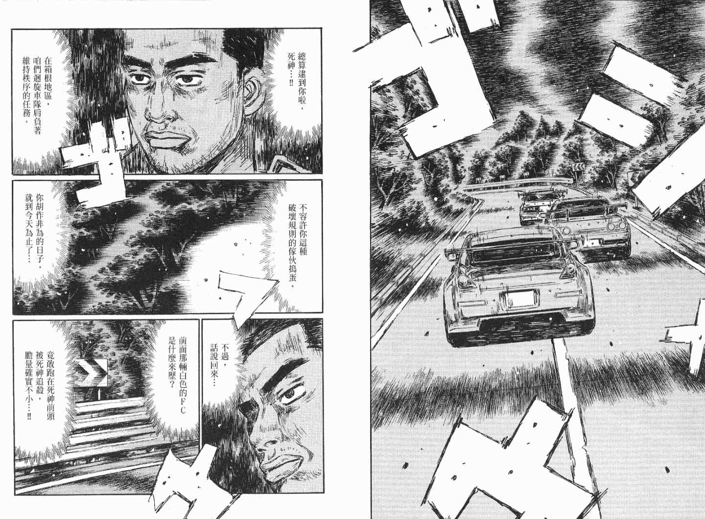 《头文字D》漫画最新章节第41卷免费下拉式在线观看章节第【44】张图片
