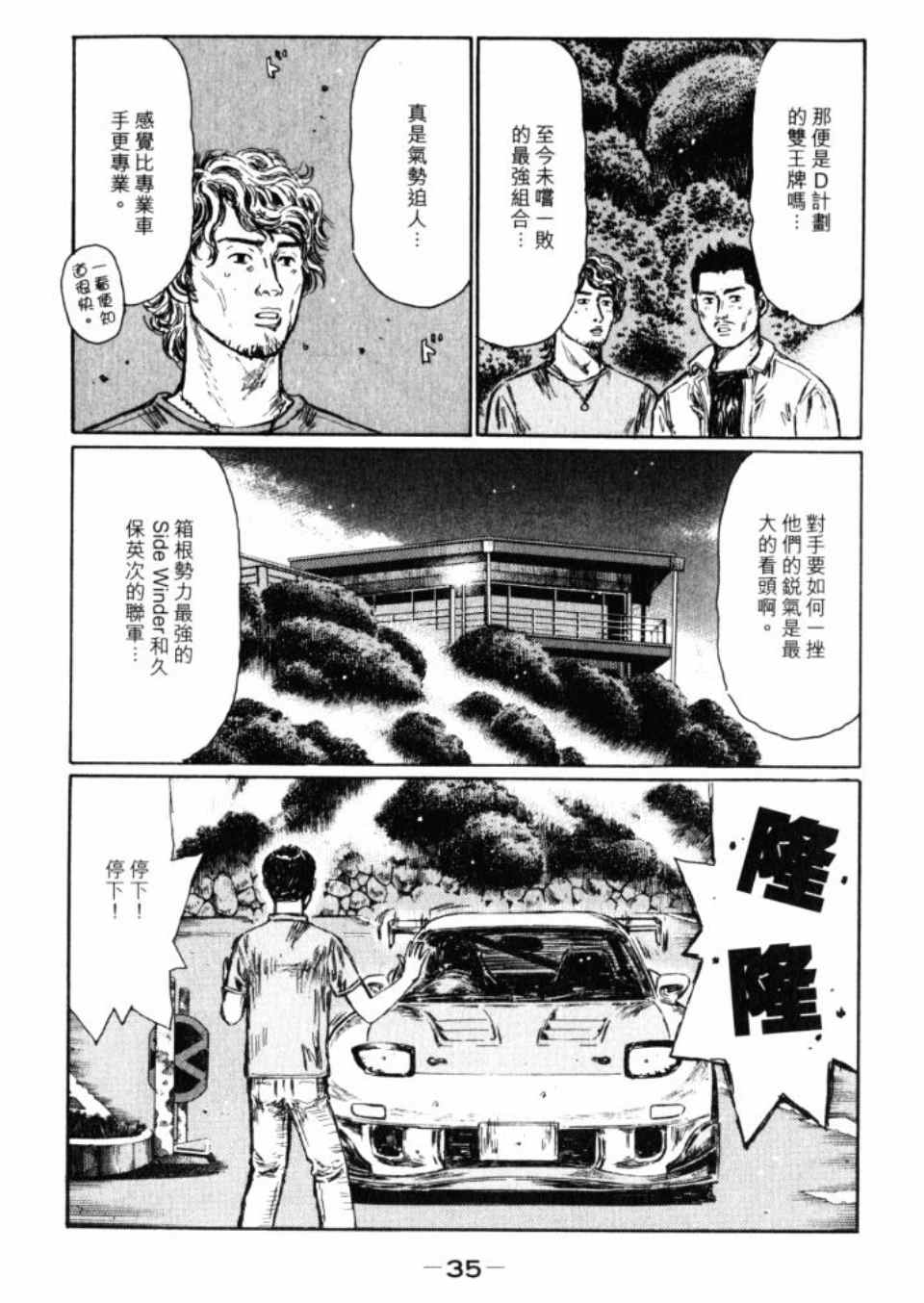 《头文字D》漫画最新章节第43卷免费下拉式在线观看章节第【36】张图片