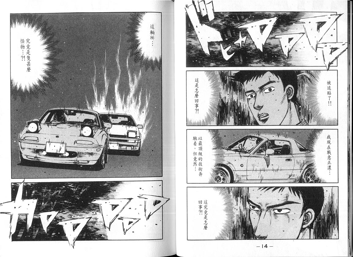 《头文字D》漫画最新章节第18卷免费下拉式在线观看章节第【7】张图片