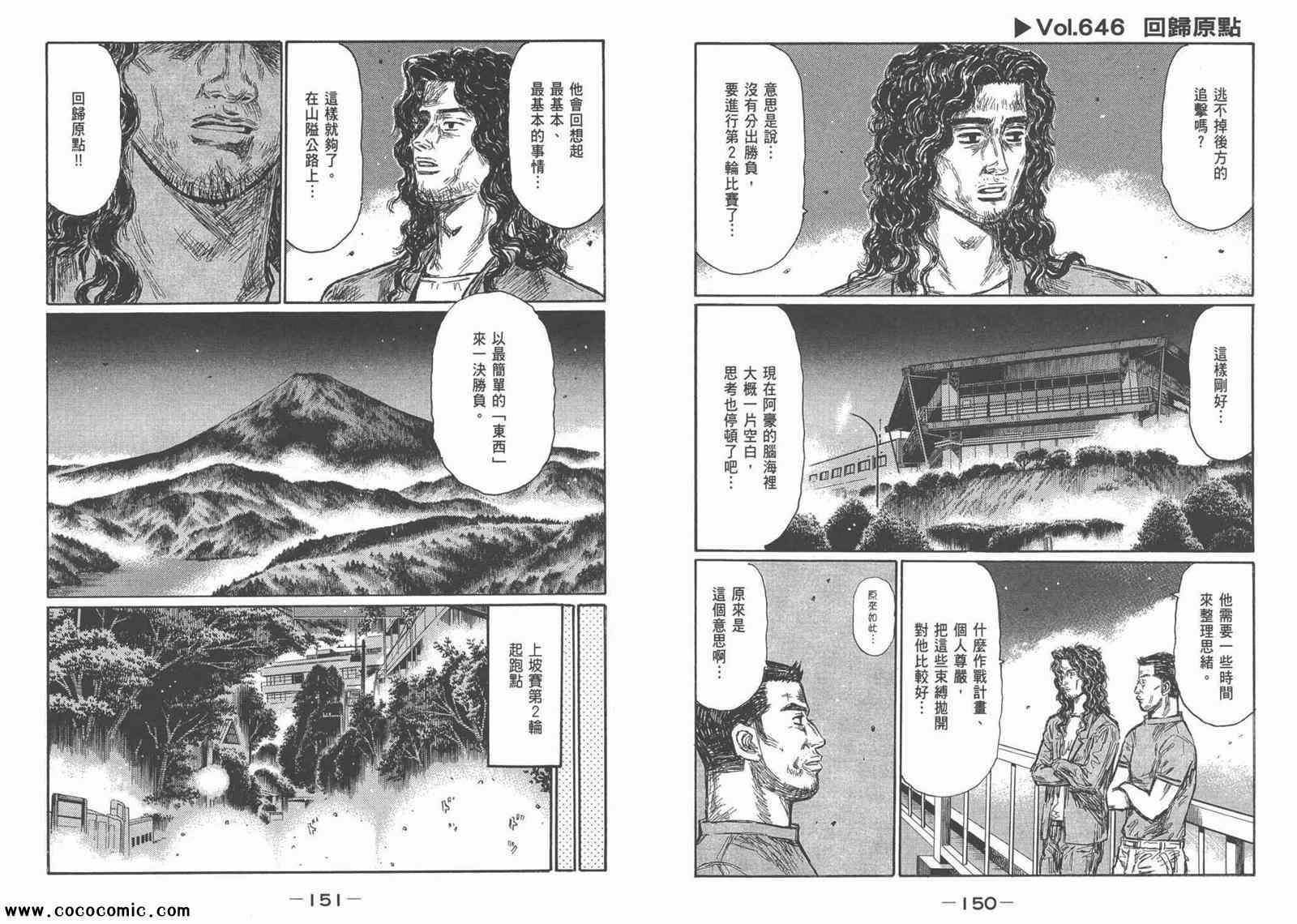 《头文字D》漫画最新章节第44卷免费下拉式在线观看章节第【76】张图片