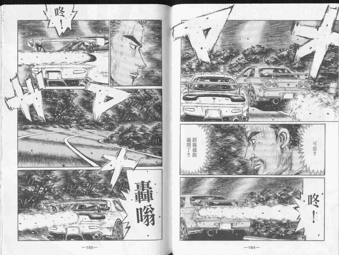 《头文字D》漫画最新章节第31卷免费下拉式在线观看章节第【93】张图片