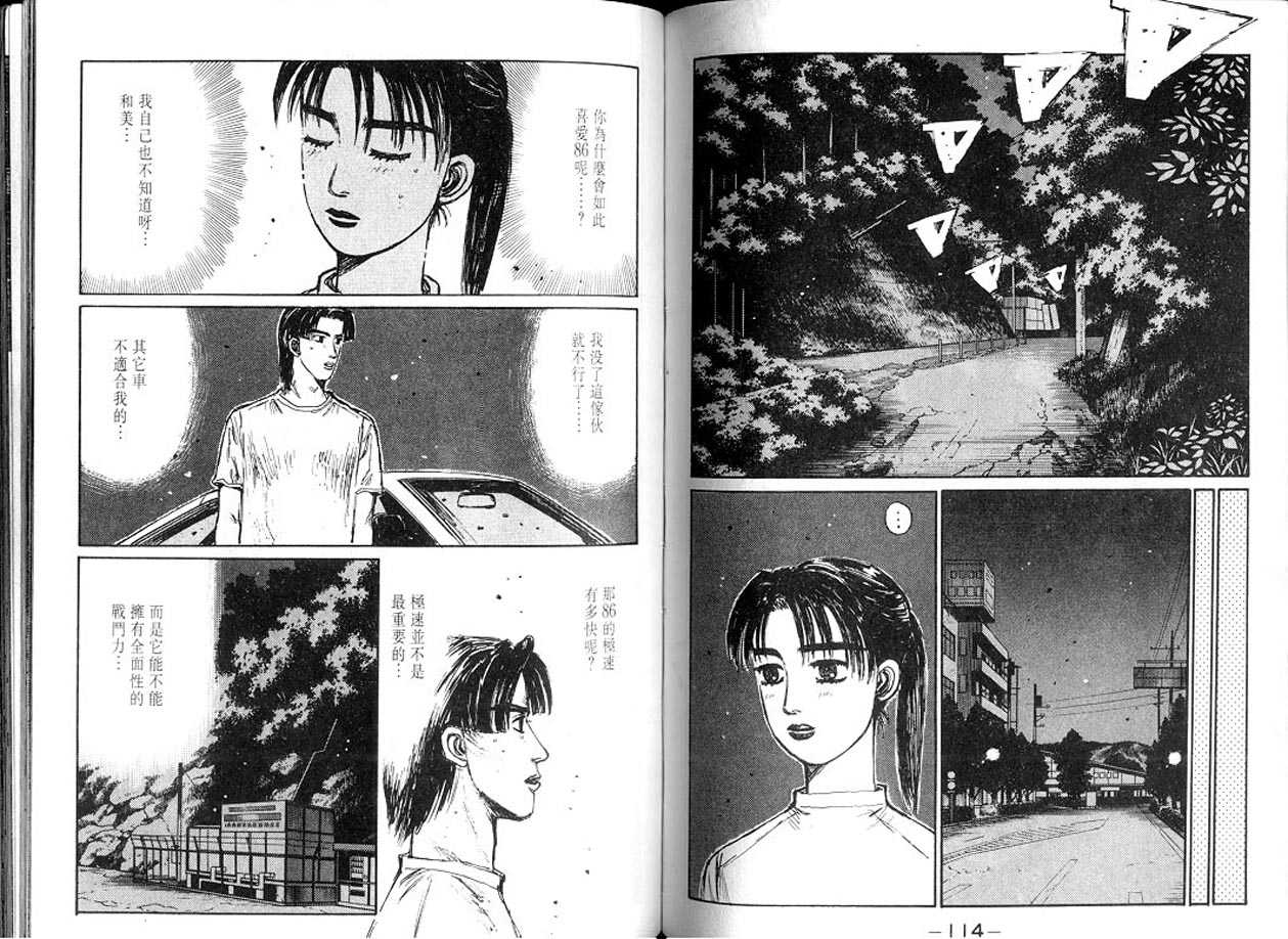 《头文字D》漫画最新章节第13卷免费下拉式在线观看章节第【57】张图片