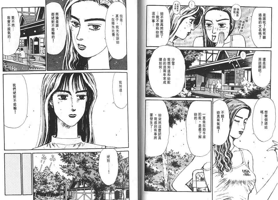 《头文字D》漫画最新章节第6卷免费下拉式在线观看章节第【17】张图片