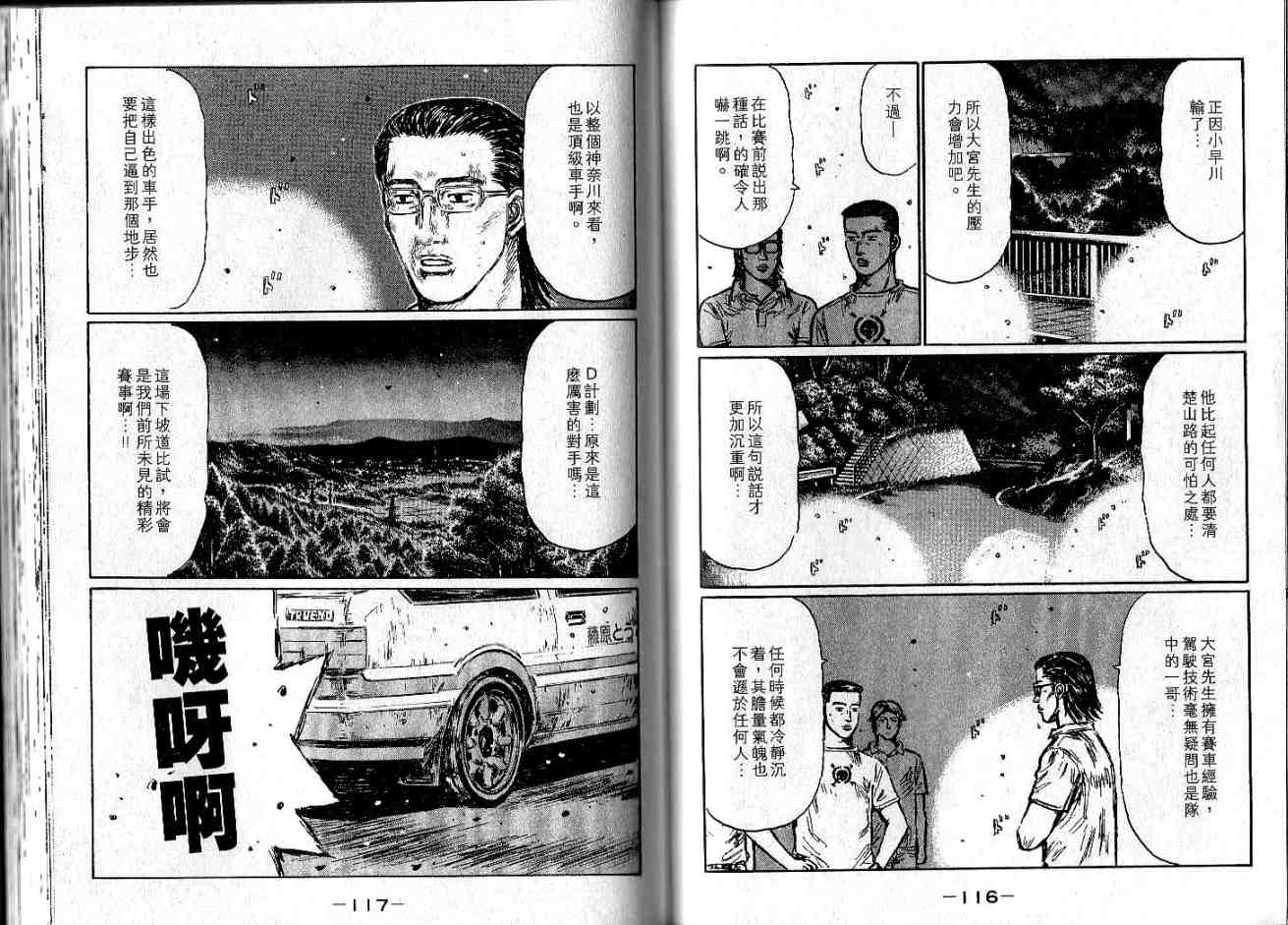 《头文字D》漫画最新章节第34卷免费下拉式在线观看章节第【58】张图片